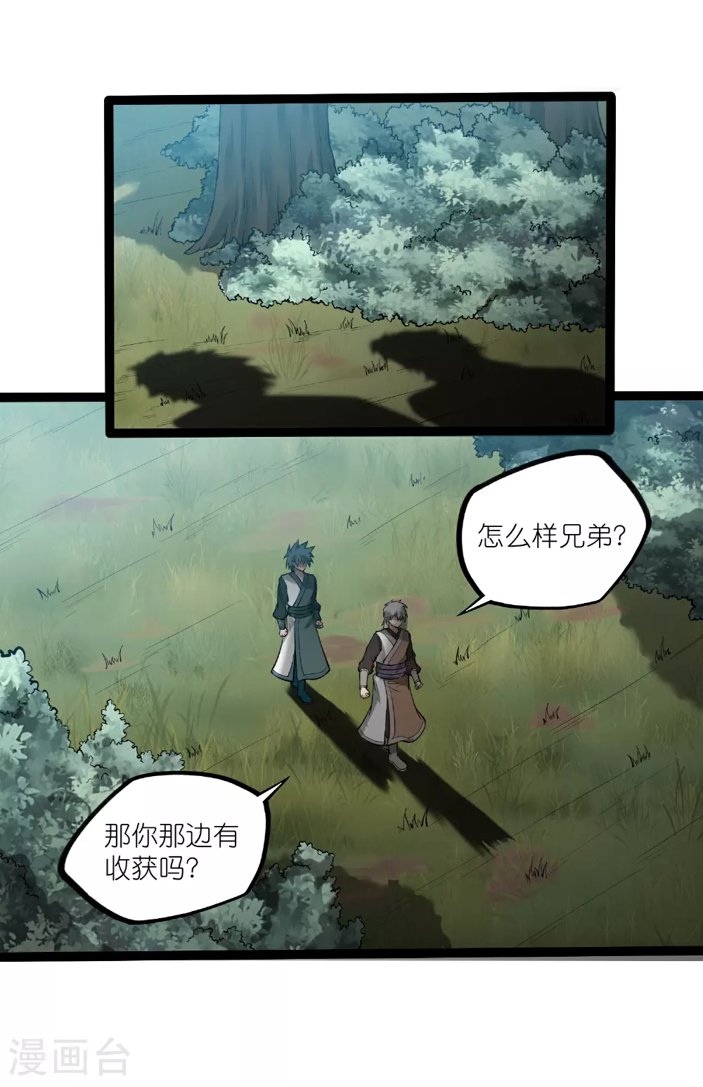 踏碎仙河漫画,第324话 前往火山湖1图