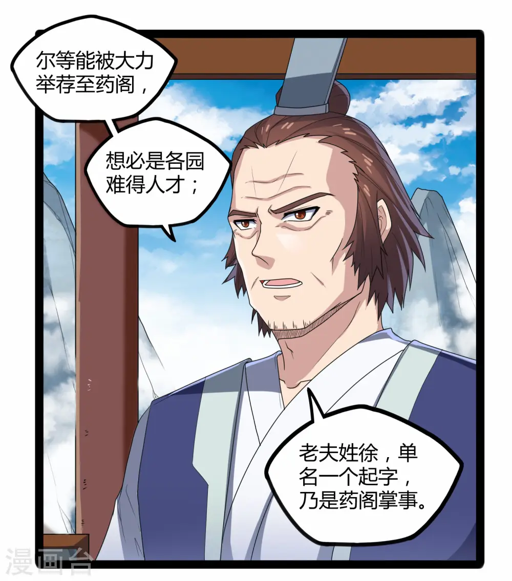 踏碎仙河漫画,第109话 丹药2图