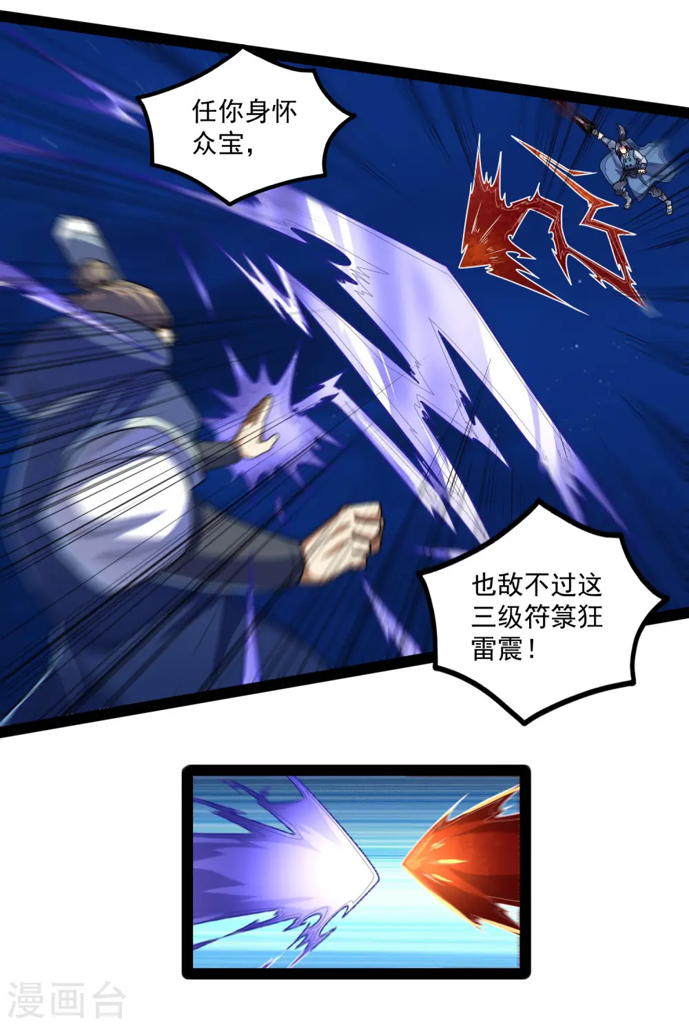 踏碎仙河漫画,第111话 大杀四方2图