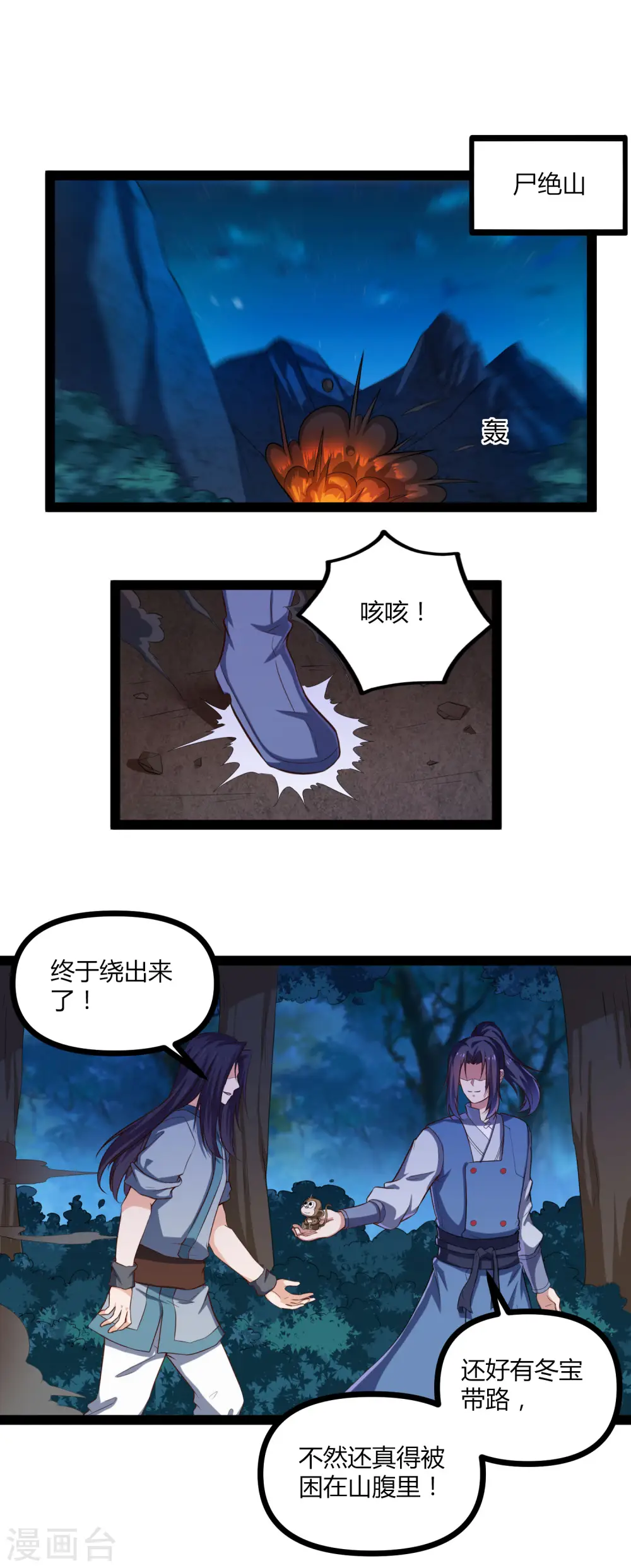 踏碎仙河漫画,第151话 他竟然没死2图