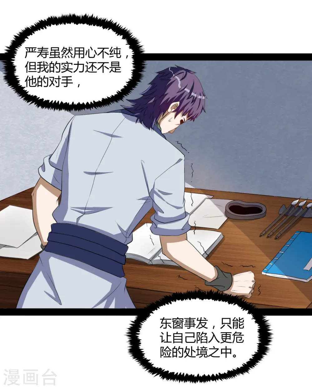 踏碎仙河漫画,第41话 疑神疑鬼1图