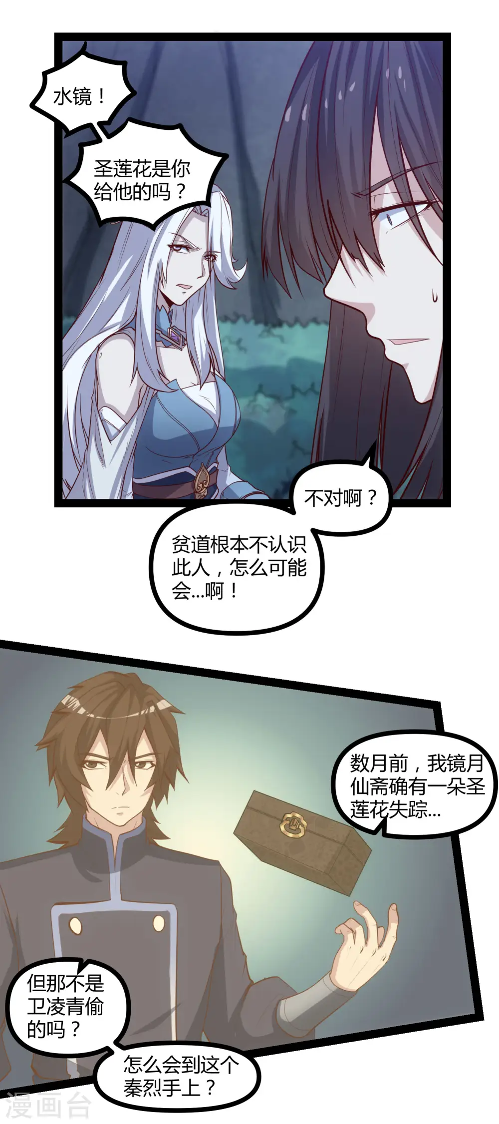 踏碎仙河漫画,第153话 驱魔贴：定要他人头！2图