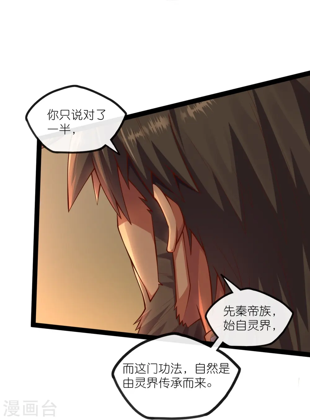 踏碎仙河漫画,第275话 前往天碑山2图