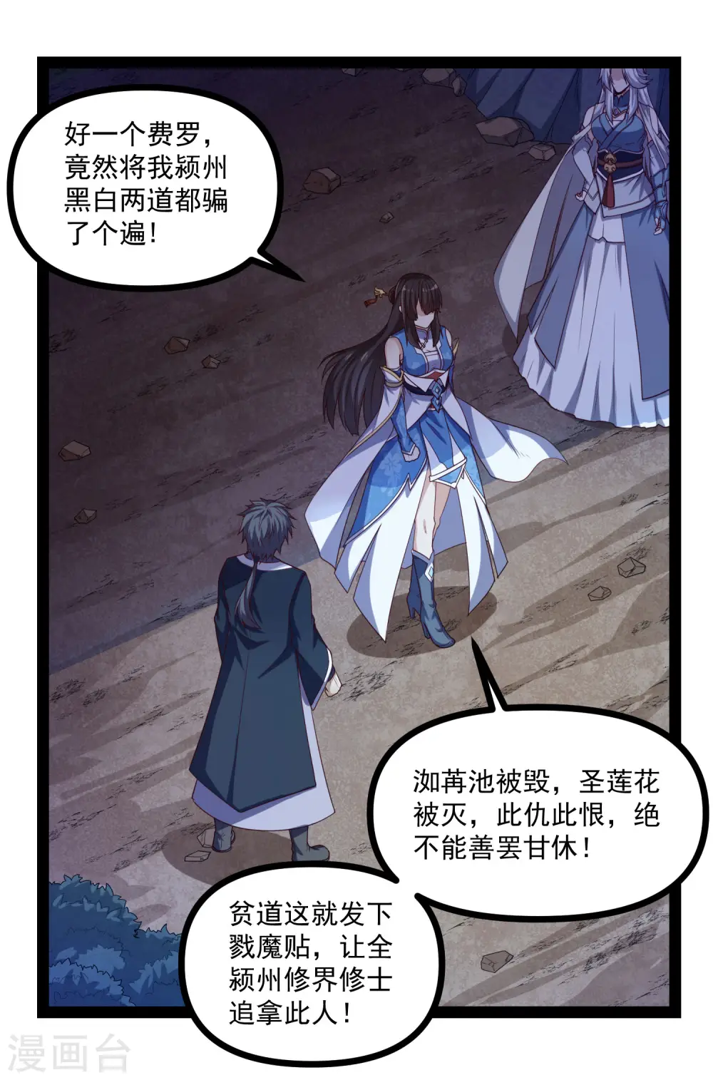 踏碎仙河漫画,第153话 驱魔贴：定要他人头！2图