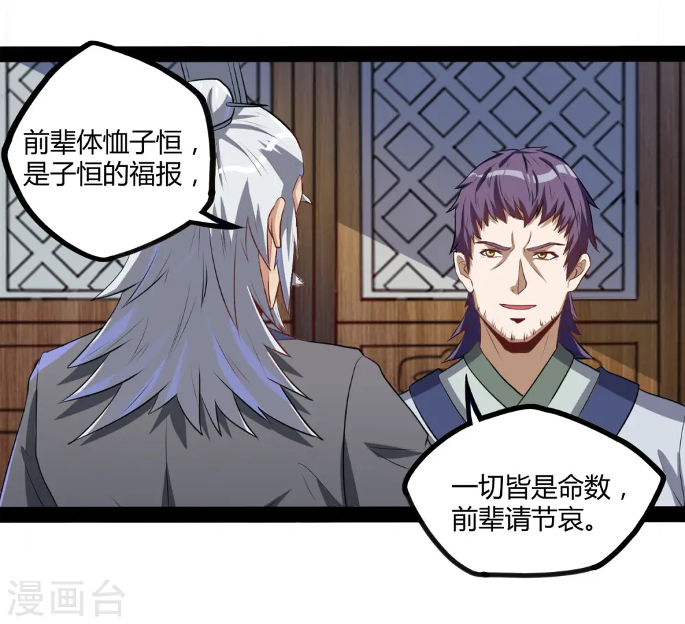 踏碎仙河漫画,第41话 疑神疑鬼1图