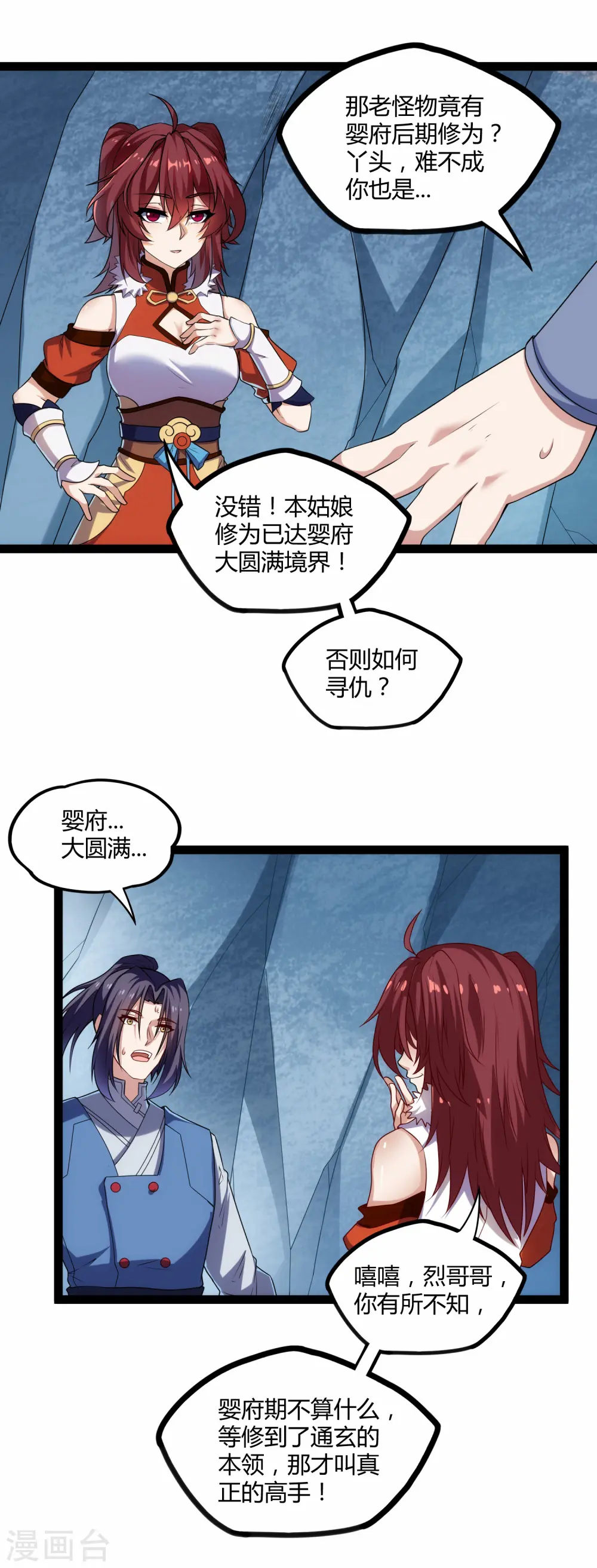 踏碎仙河漫画,第125话 大冰原2图