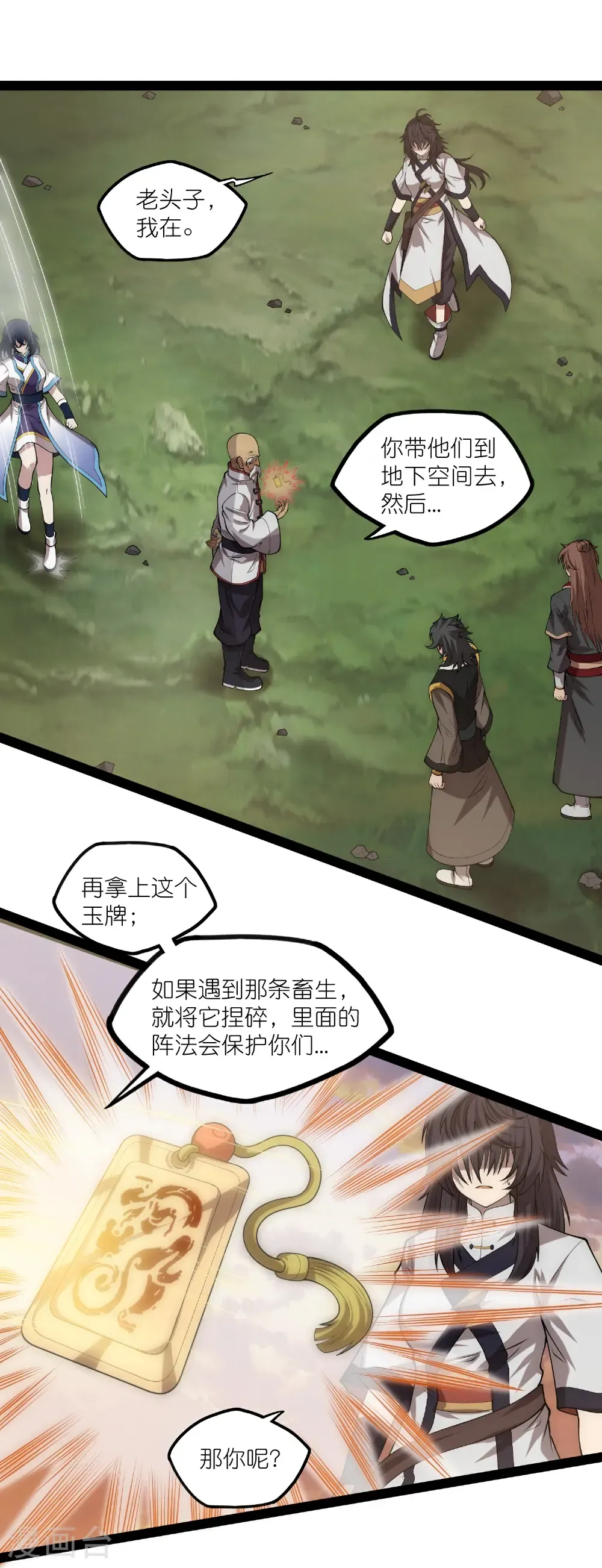 踏碎仙河漫画,第344话 此路不通2图