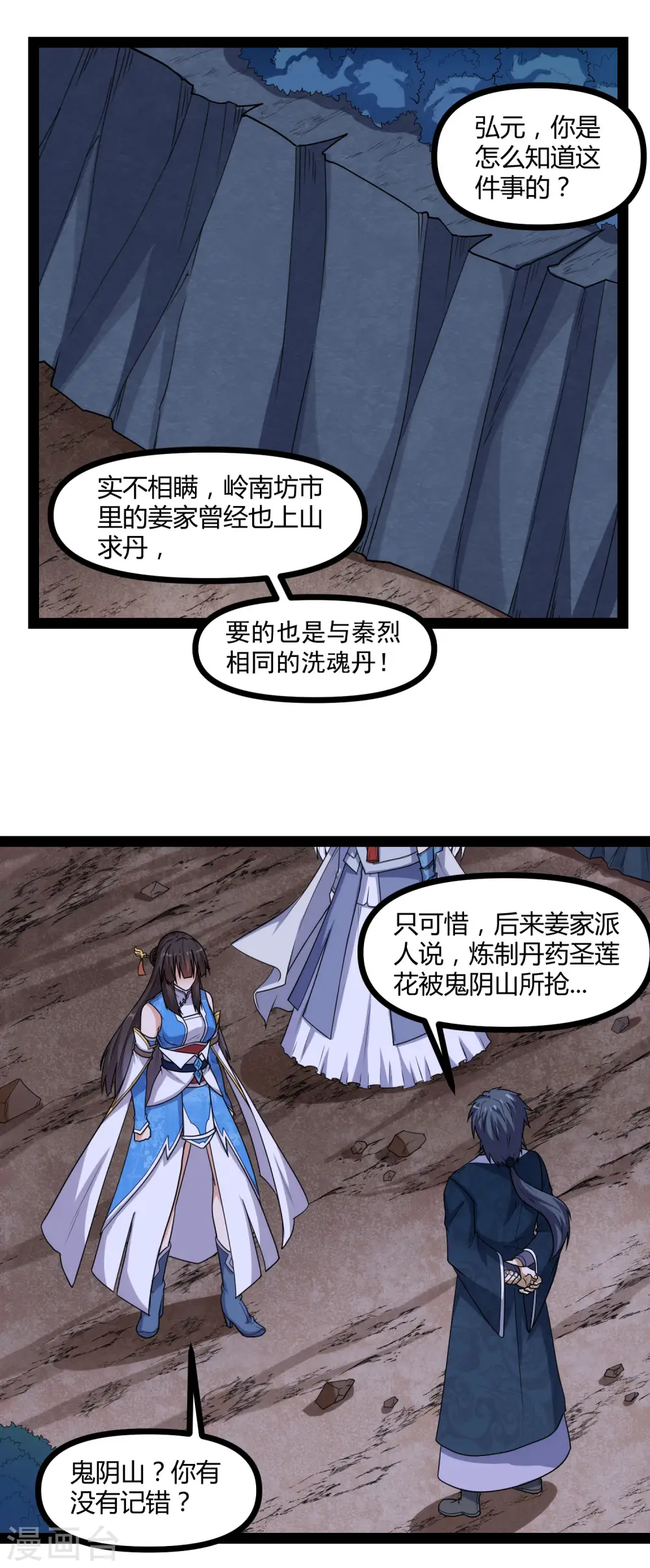 踏碎仙河漫画,第153话 驱魔贴：定要他人头！1图