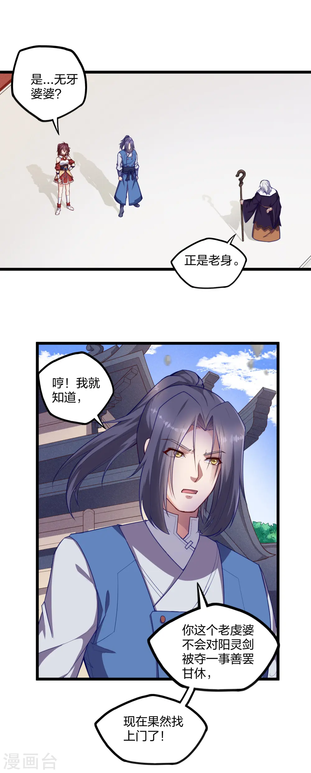 踏碎仙河漫画,第230话 特殊阵法2图