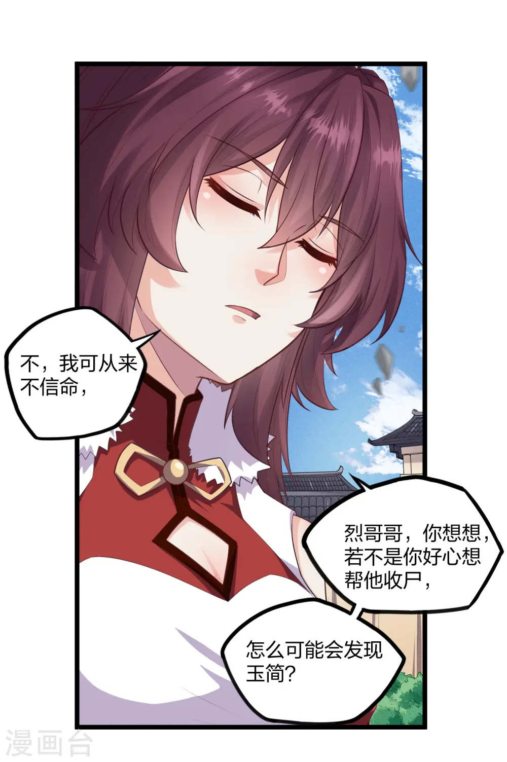 踏碎仙河漫画,第228话 抢先一步1图