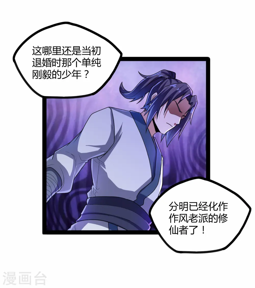 踏碎仙河漫画,第113话 失策2图