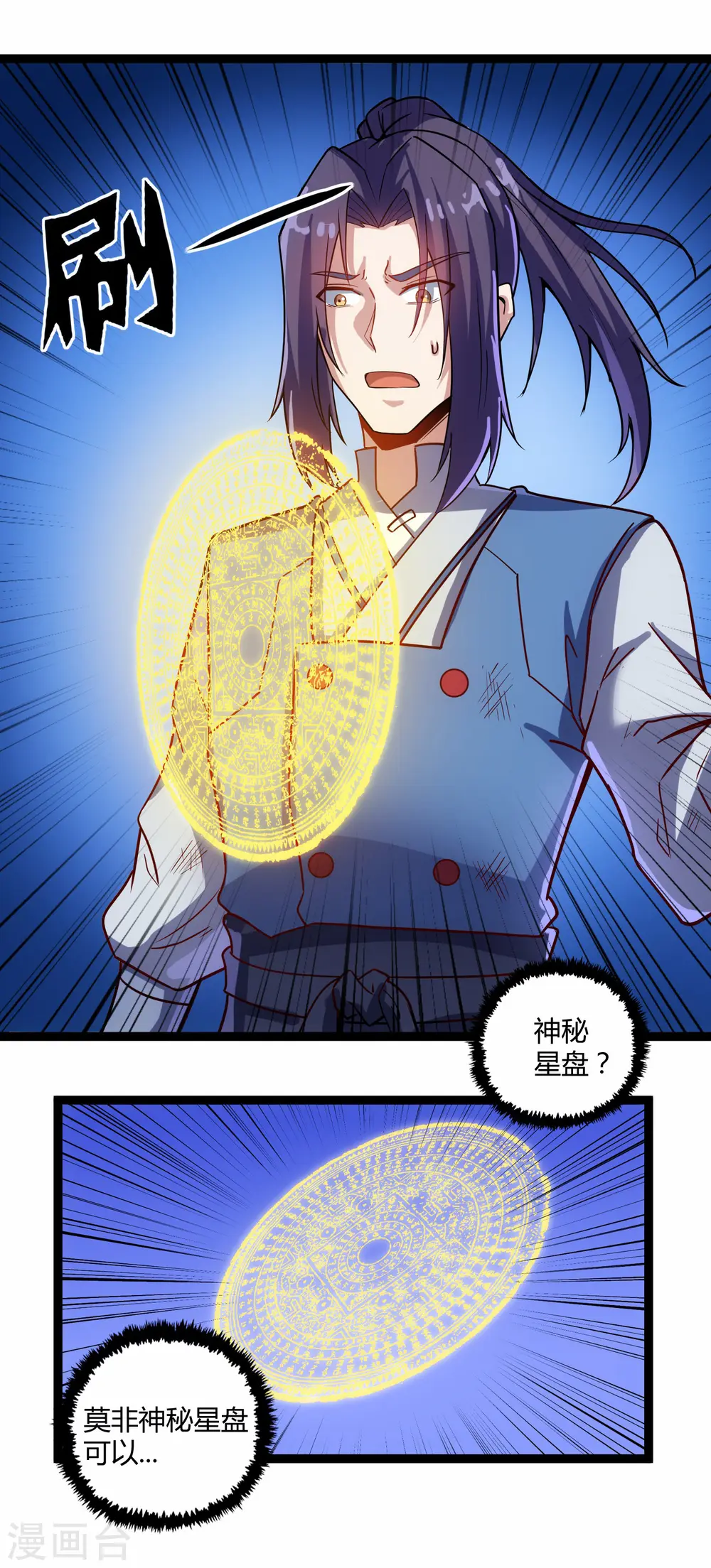 踏碎仙河漫画,第100话 招你为官2图