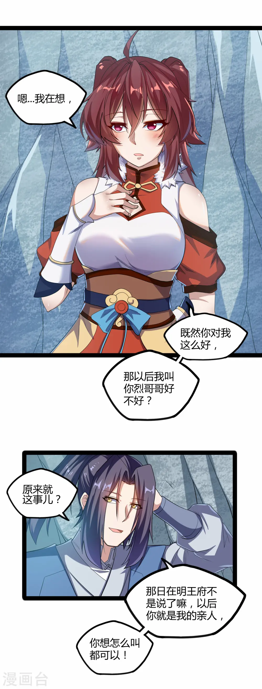 踏碎仙河漫画,第125话 大冰原1图