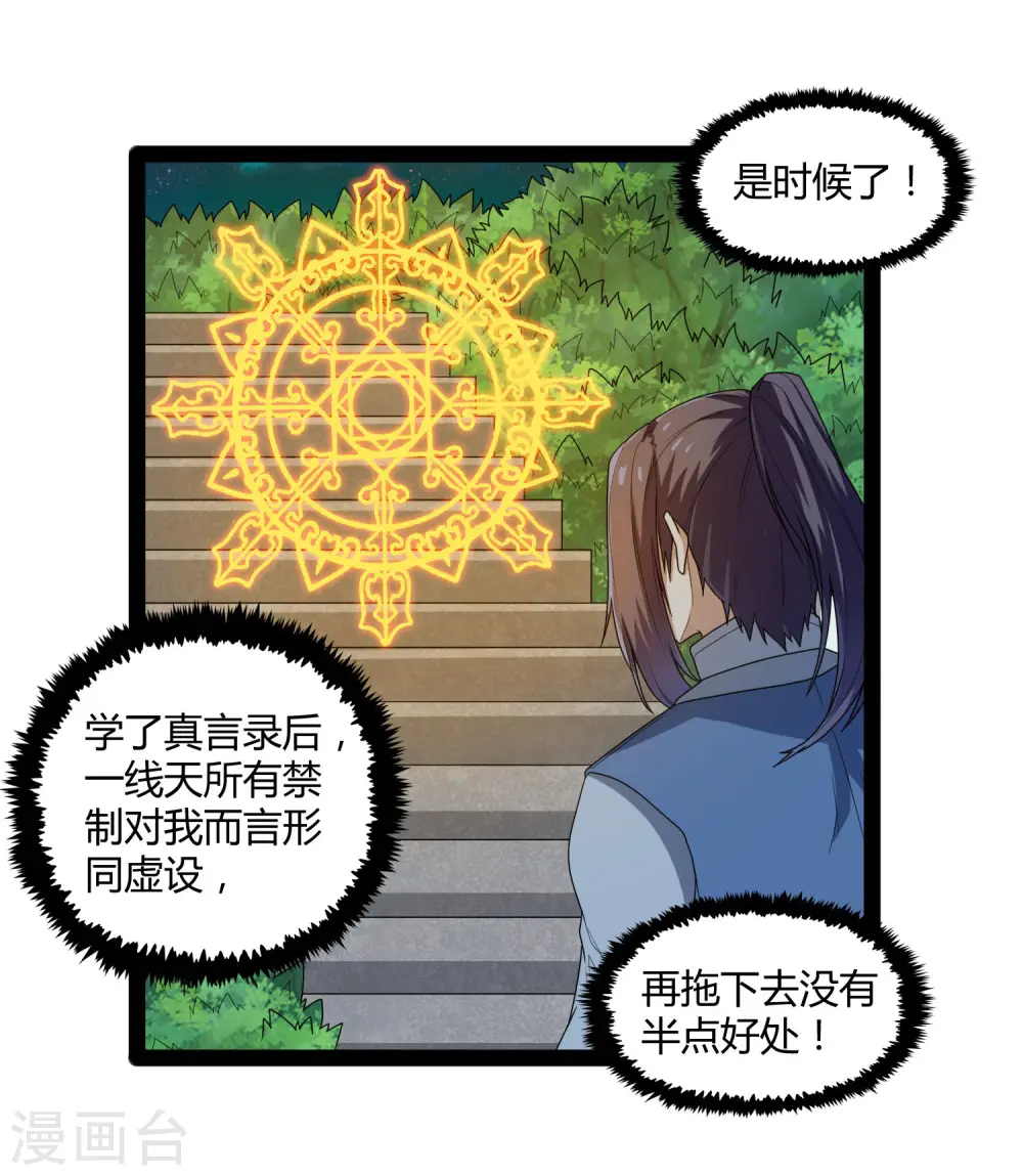 踏碎仙河漫画,第110话 秘籍2图