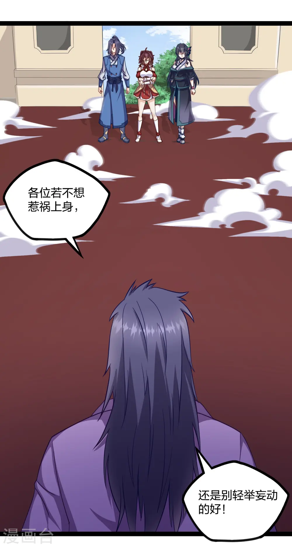 踏碎仙河漫画,第227话 众人进入内殿2图