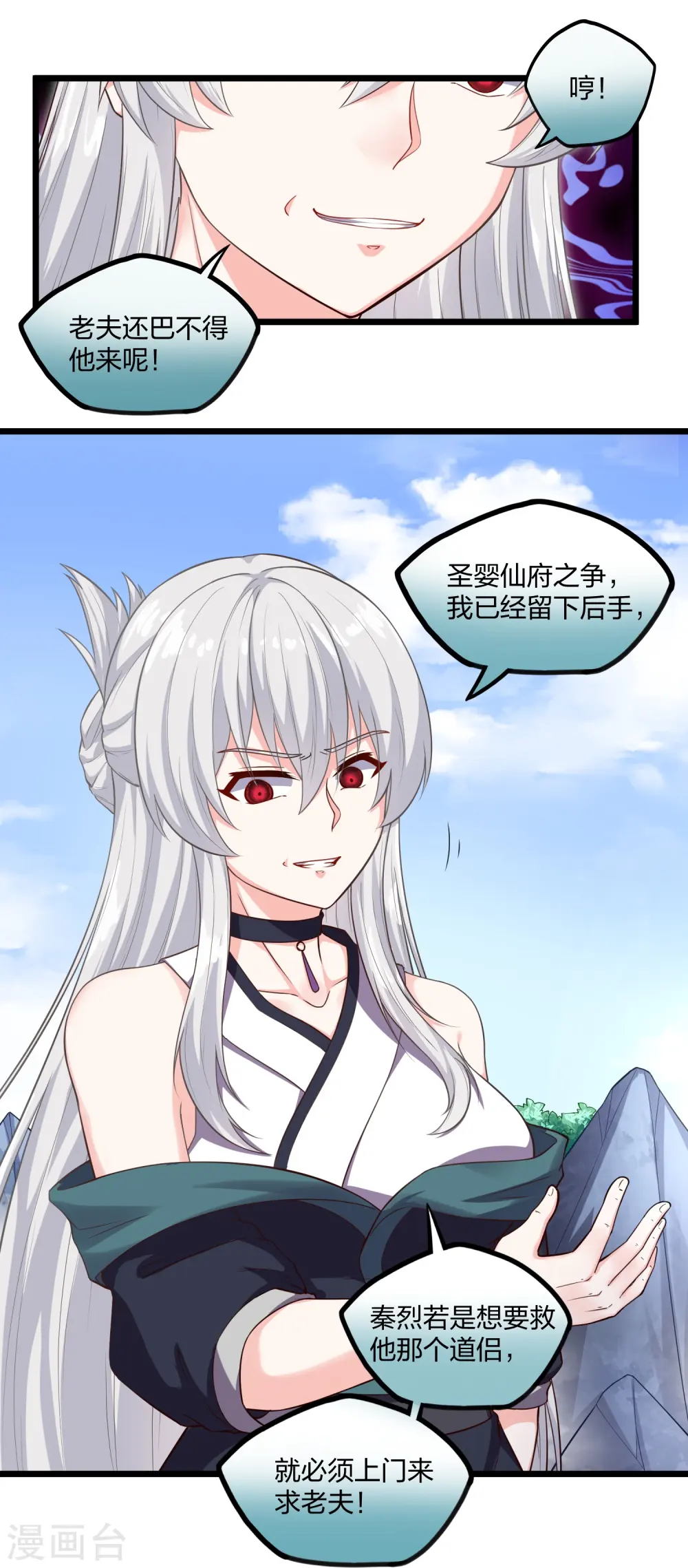 踏碎仙河漫画,第256话 秦烈找到佘季2图