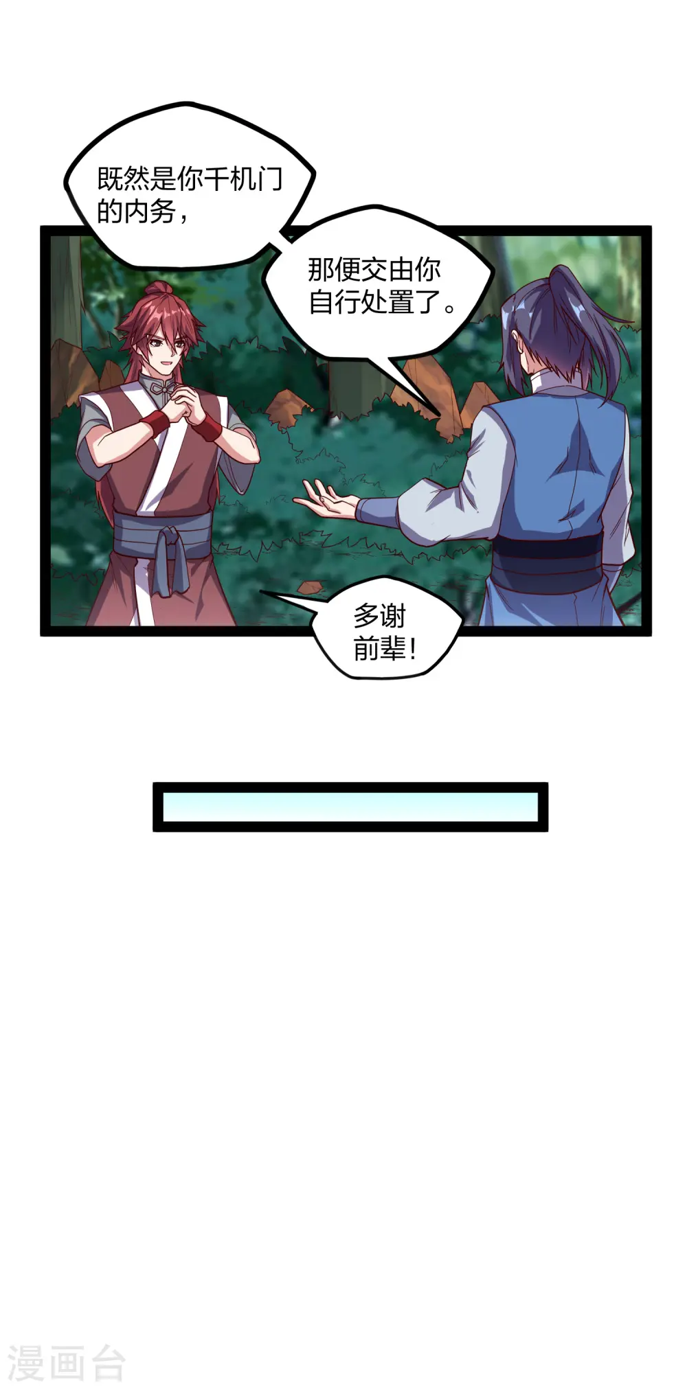 踏碎仙河漫画,第185话 姬月1图
