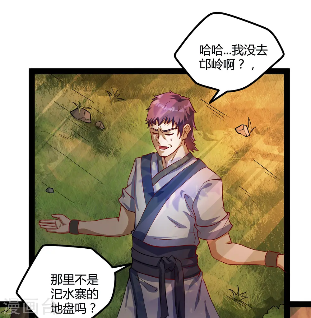 踏碎仙河漫画,第53话 巧合1图