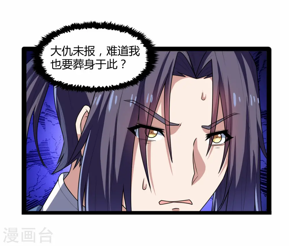 踏碎仙河漫画,第110话 秘籍1图