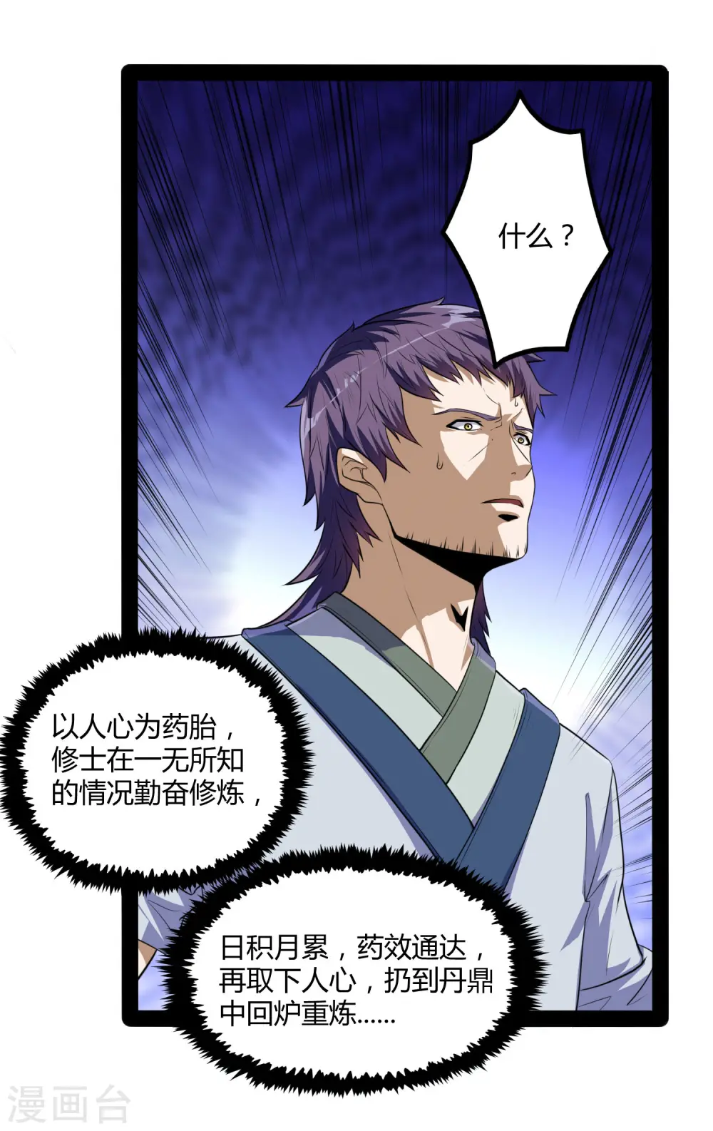 踏碎仙河漫画,第43话 危机四伏2图