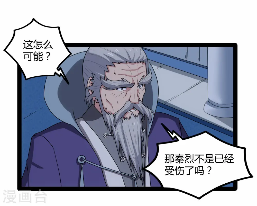 踏碎仙河漫画,第113话 失策1图
