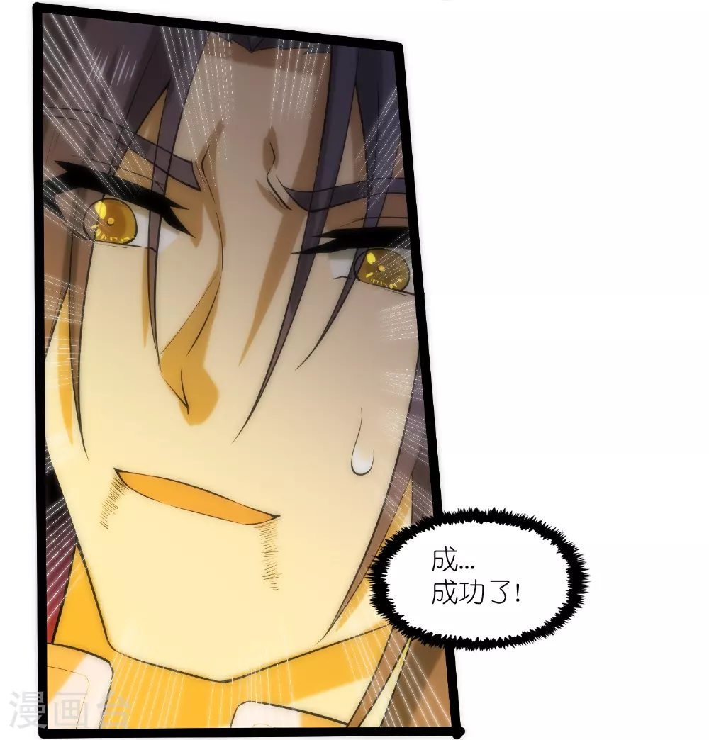 踏碎仙河漫画,第322话 终于逃出来了1图