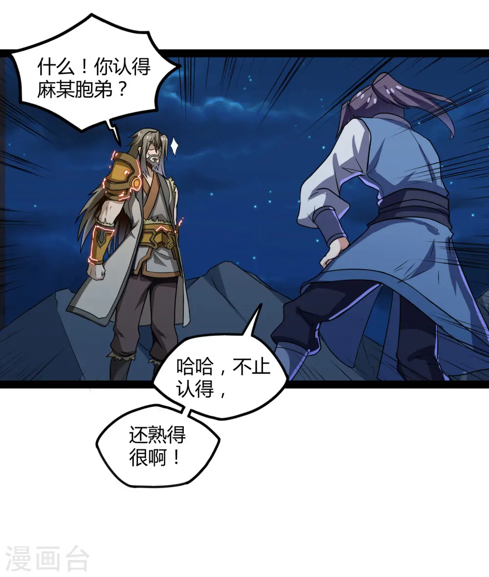 踏碎仙河漫画,第94话 他一直在我身边1图