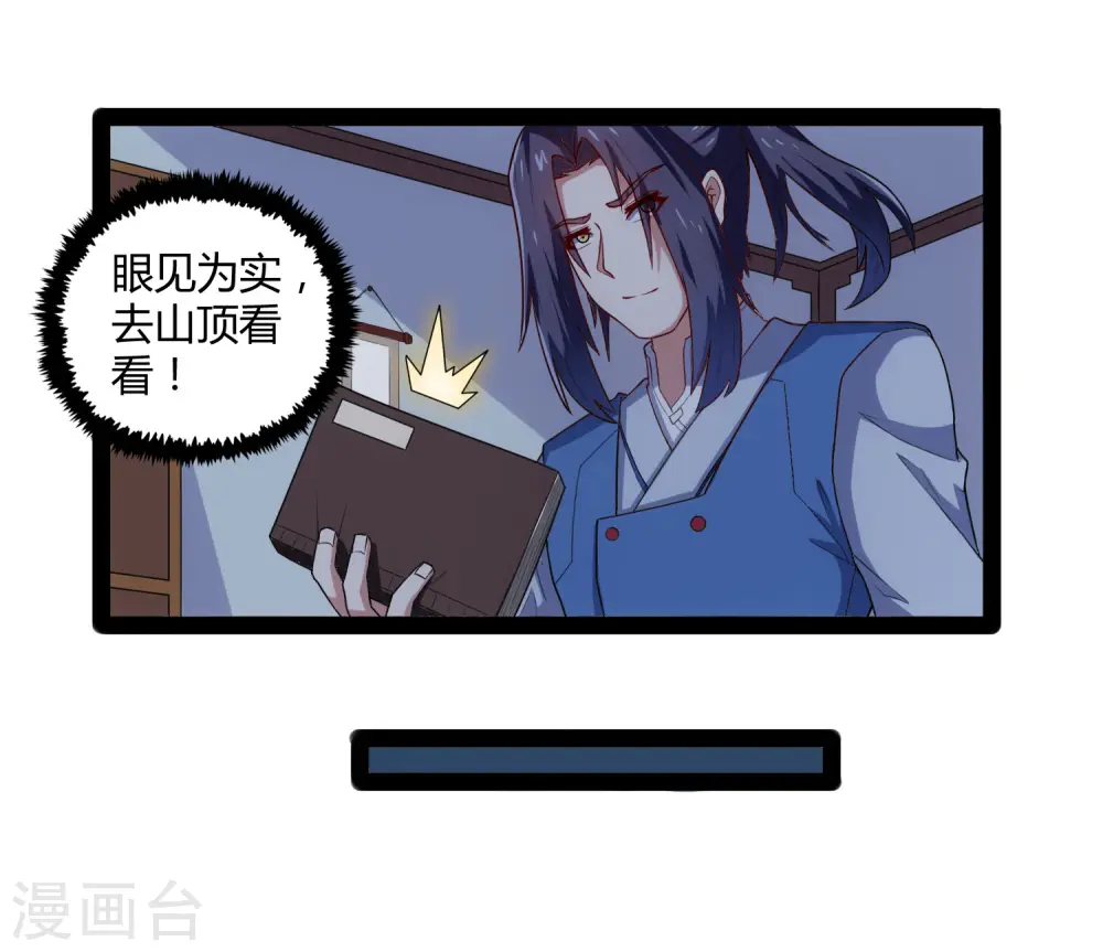 踏碎仙河漫画,第108话 硬闯2图