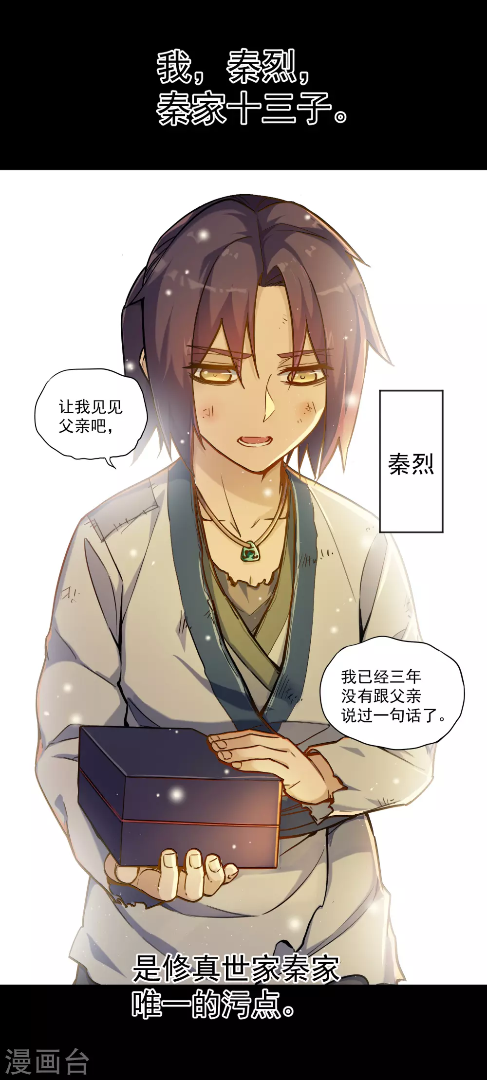 踏碎仙河漫画,预告1图