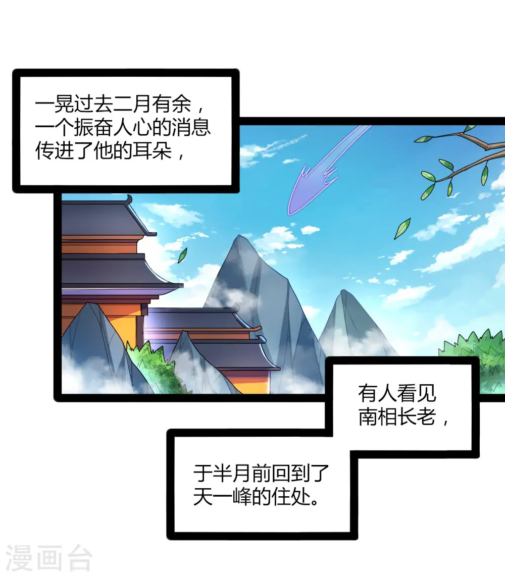 踏碎仙河漫画,第110话 秘籍1图