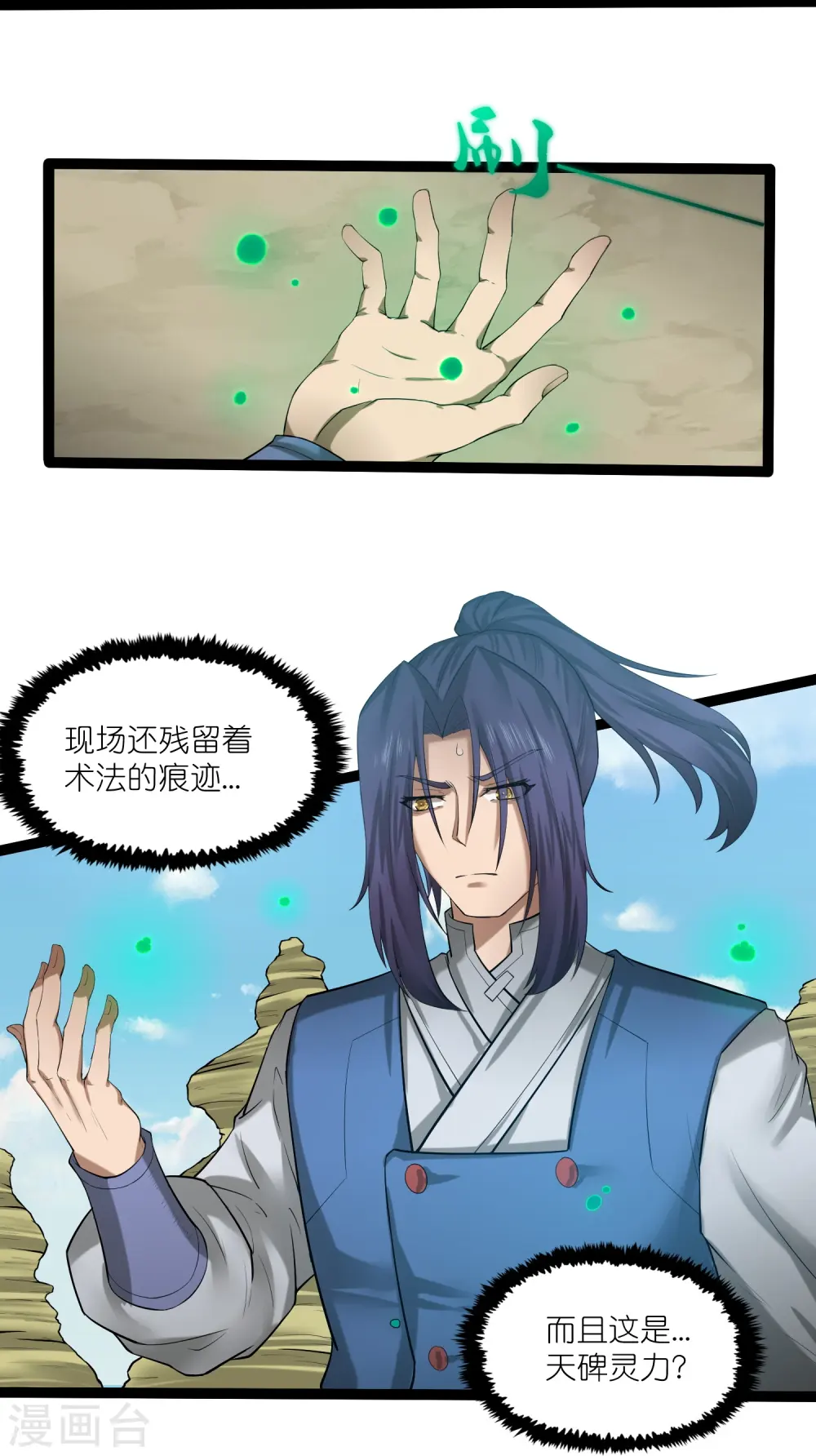 踏碎仙河漫画,第309话 天工雷火阵2图