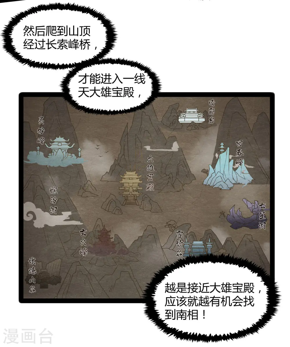 踏碎仙河漫画,第108话 硬闯1图