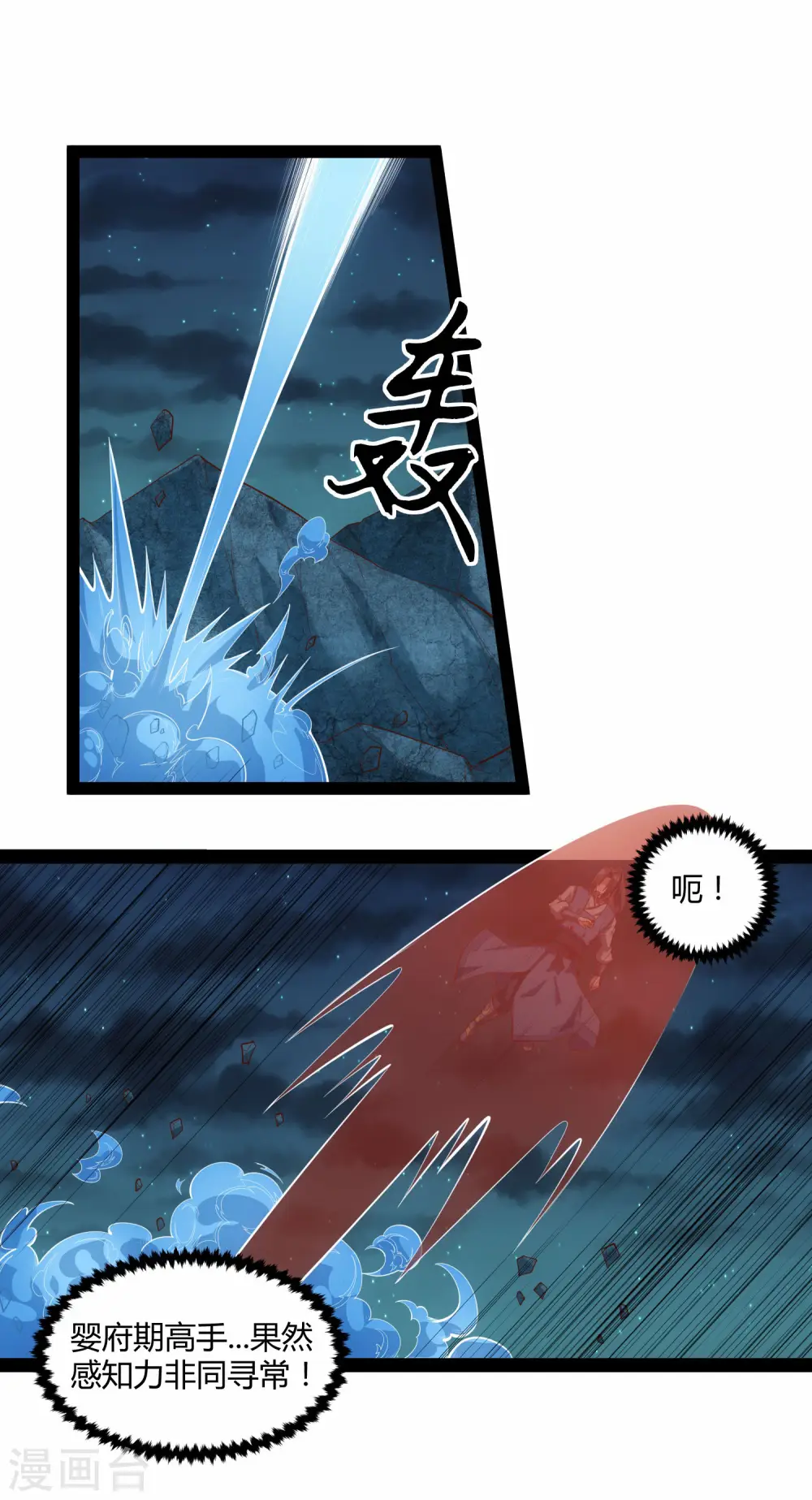 踏碎仙河漫画,第141话 声东击西2图