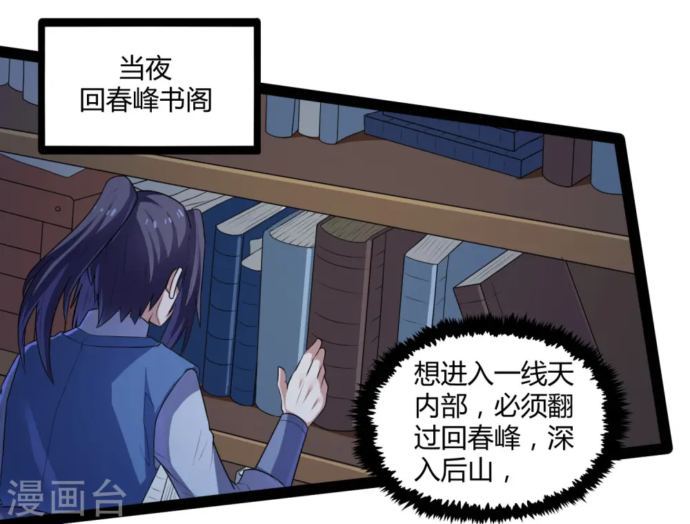 踏碎仙河漫画,第108话 硬闯2图