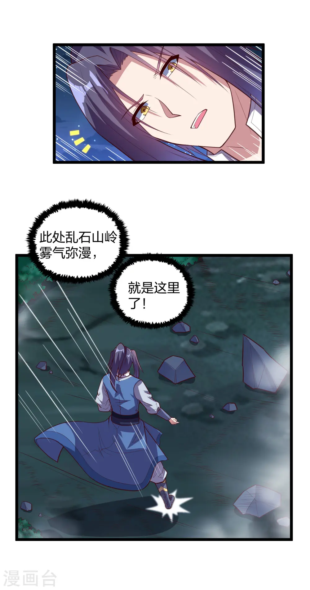 踏碎仙河漫画,第200话 共同御敌1图