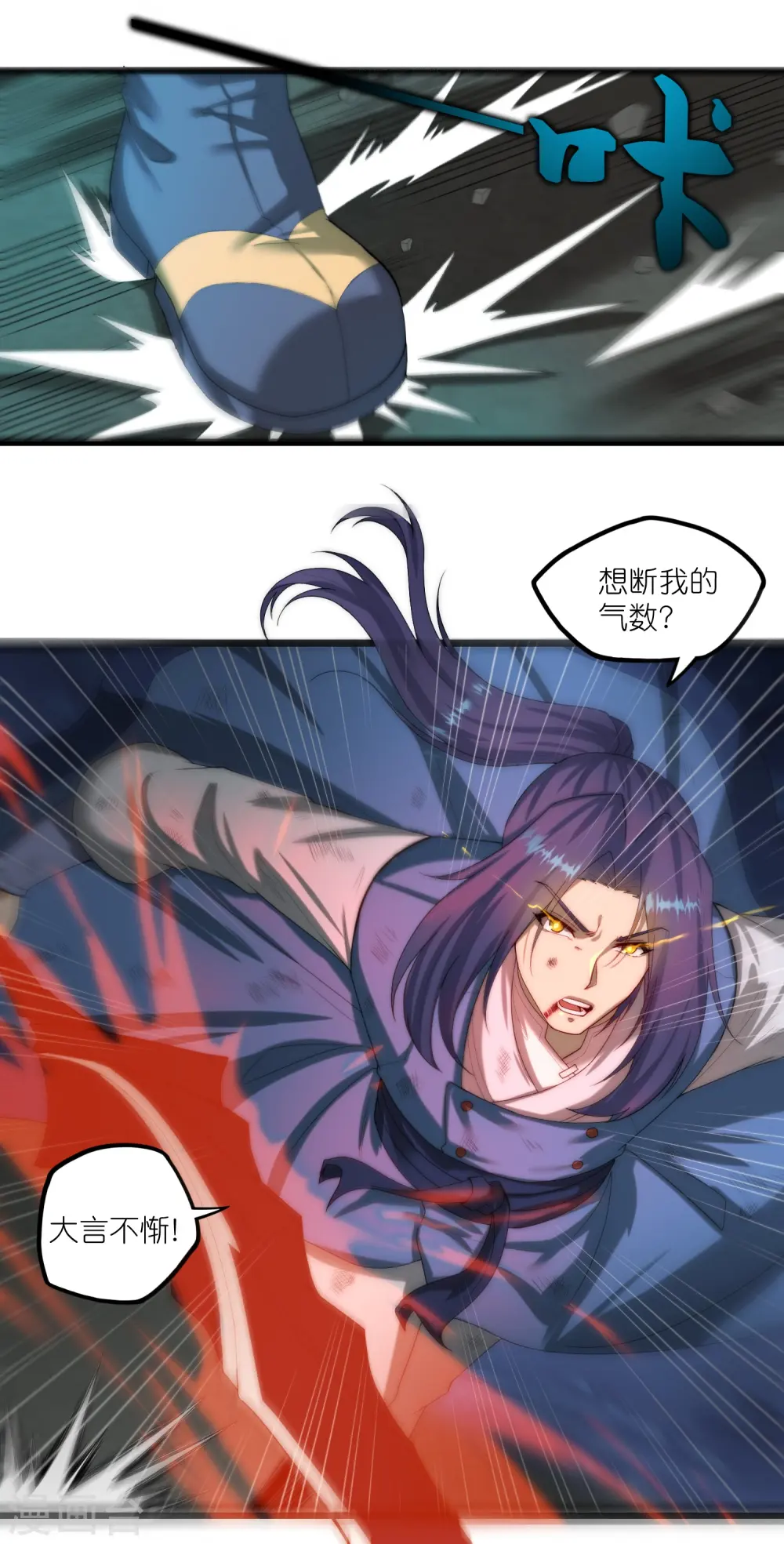 踏碎仙河漫画,第298话 共进退2图