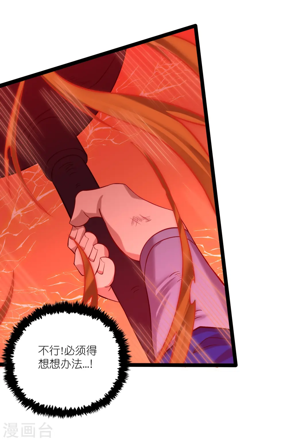 踏碎仙河漫画,第299话 众人的力量2图