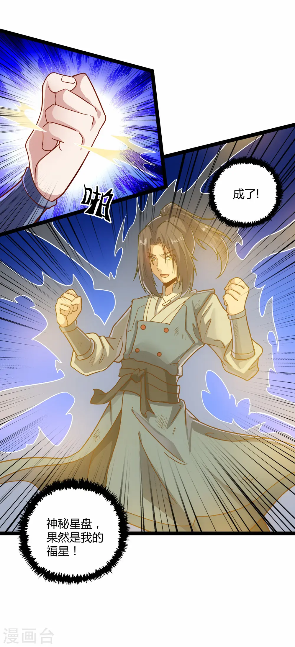 踏碎仙河漫画,第100话 招你为官1图