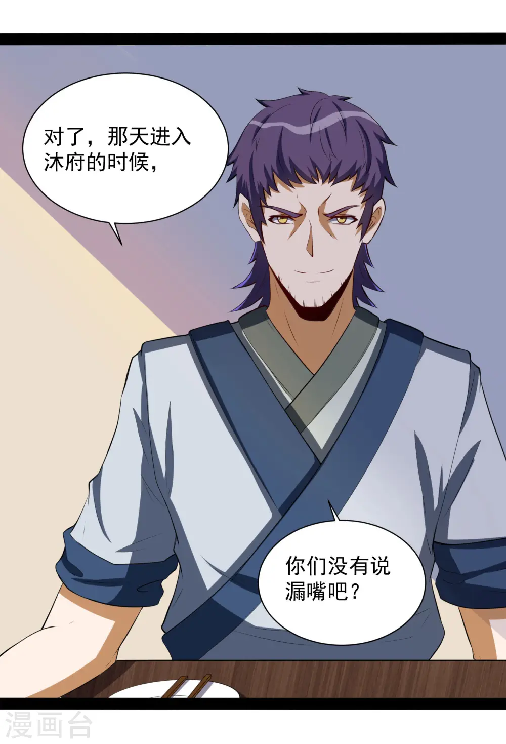 踏碎仙河漫画,第38话 诚意1图