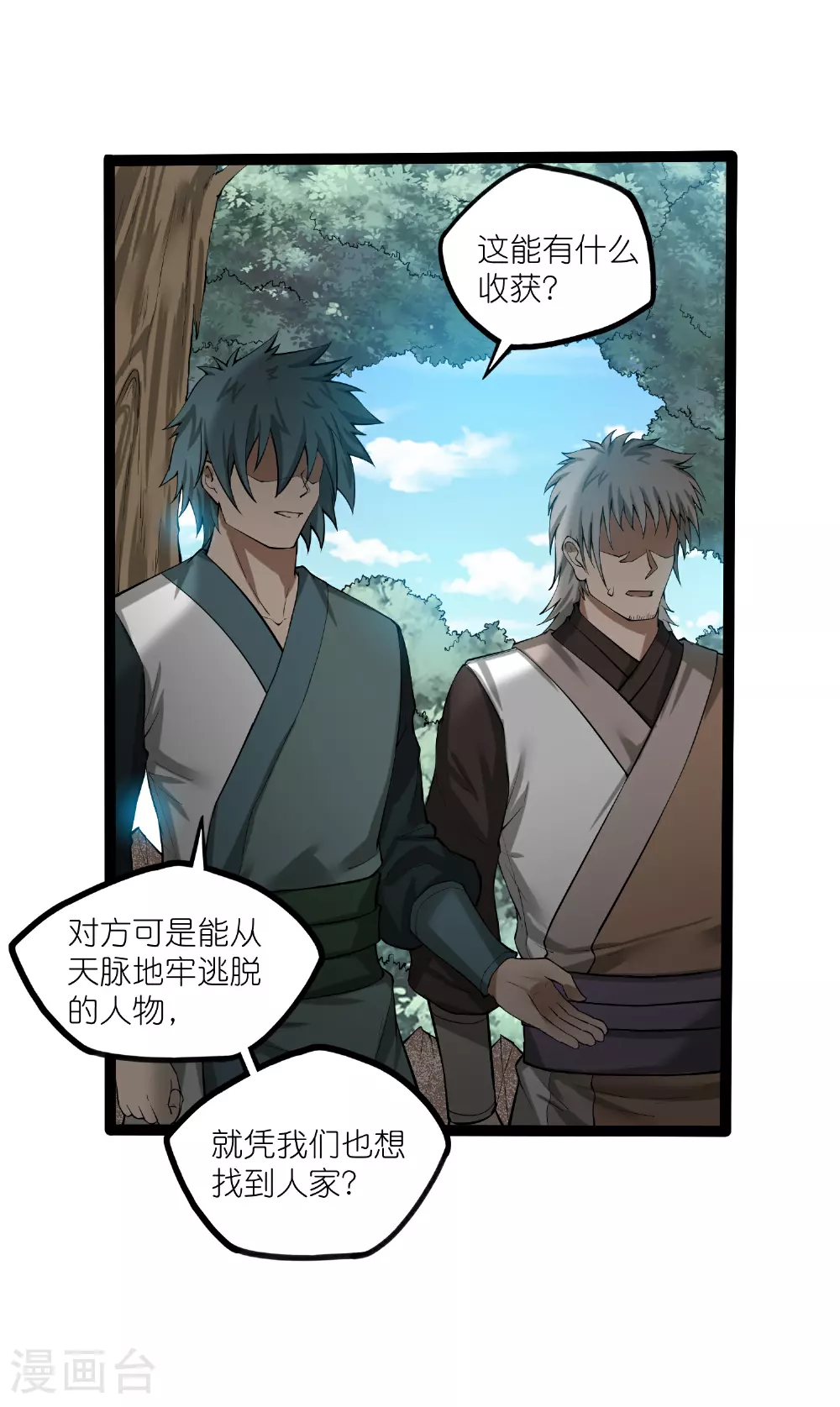 踏碎仙河漫画,第324话 前往火山湖2图