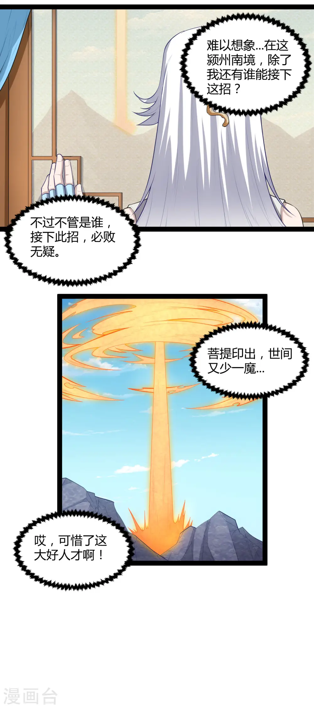 踏碎仙河漫画,第144话 渡我？你也配！！1图