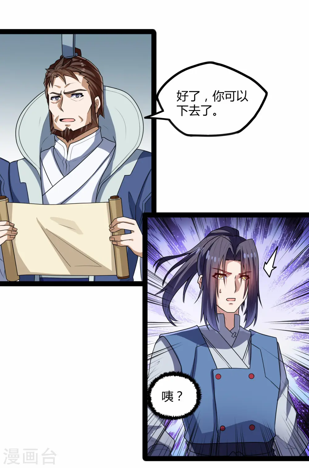 踏碎仙河漫画,第110话 秘籍2图