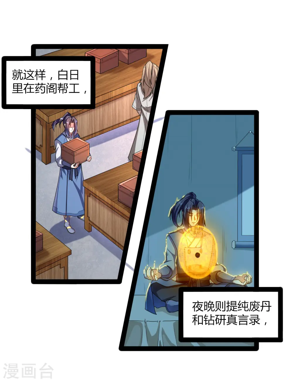 踏碎仙河漫画,第110话 秘籍2图