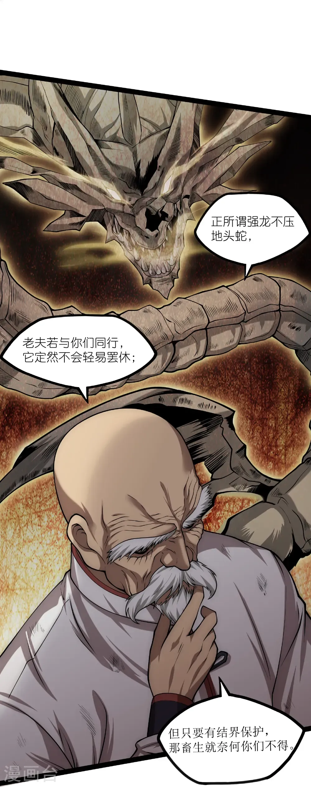 踏碎仙河漫画,第344话 此路不通1图