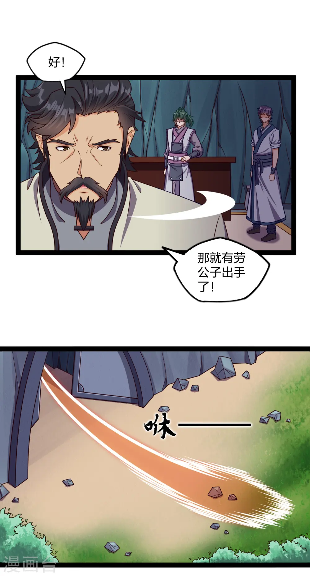 踏碎仙河漫画,第253话 禹家破灭2图