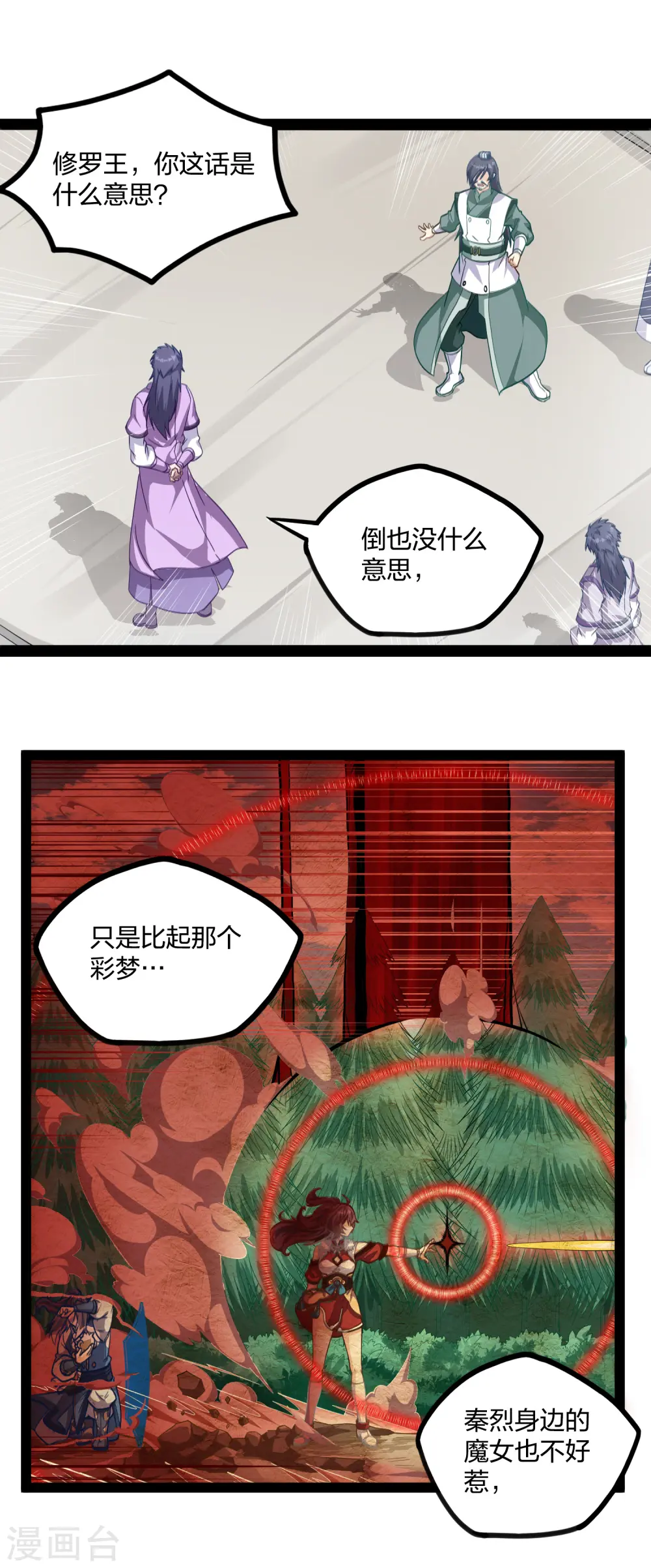 踏碎仙河漫画,第227话 众人进入内殿1图