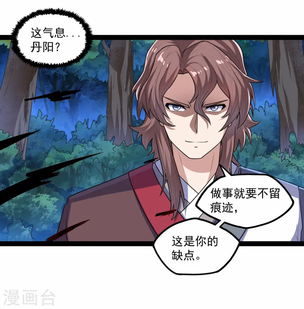 踏碎仙河漫画,第112话 狠毒2图