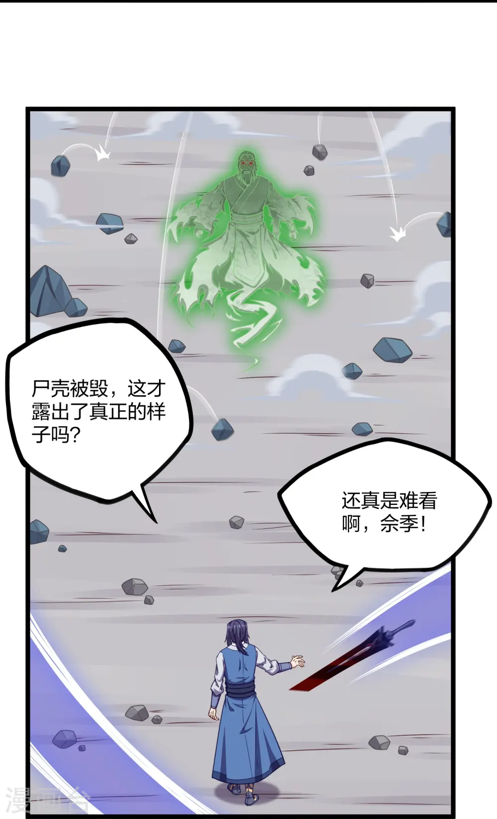 踏碎仙河漫画,第258话 手刃佘季2图