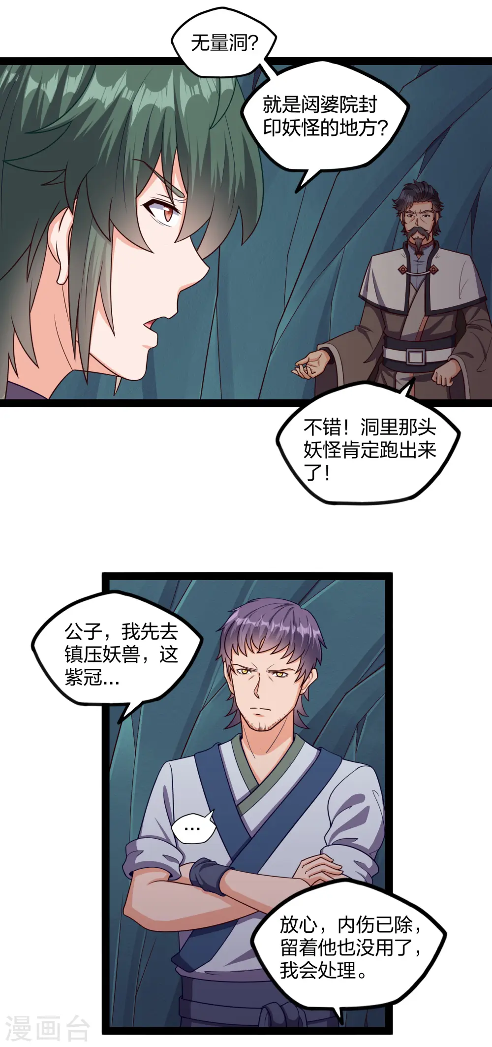 踏碎仙河漫画,第253话 禹家破灭1图