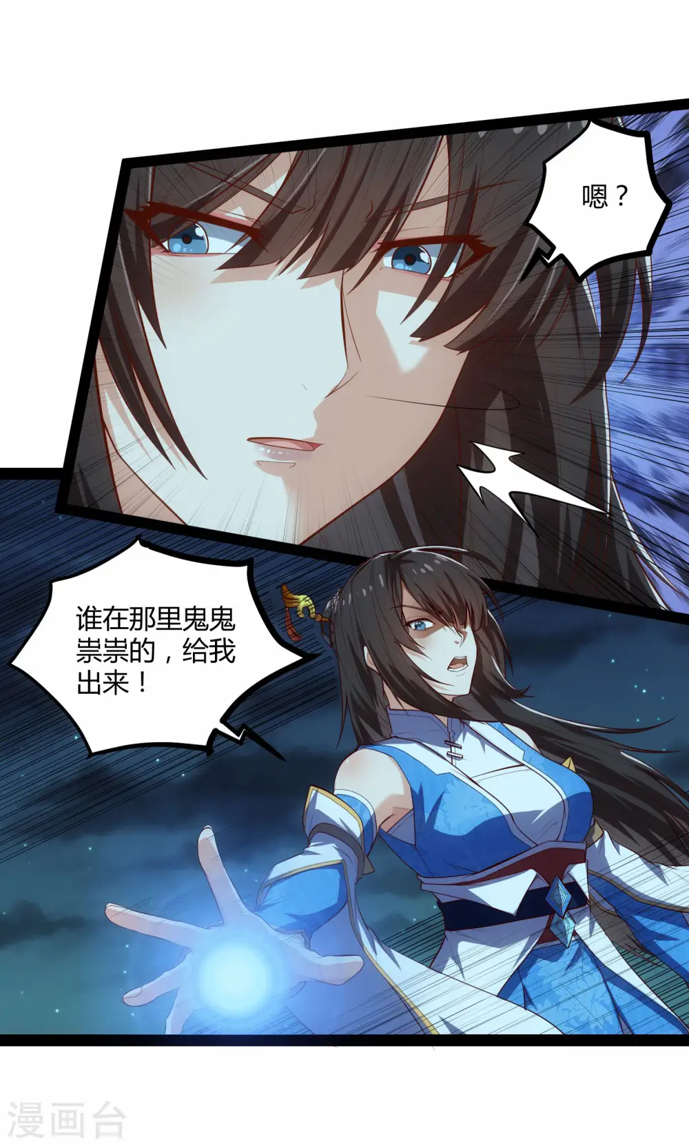 踏碎仙河漫画,第141话 声东击西1图